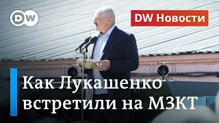 "Уходи": как Лукашенко выгоняли с МЗКТ, и Вмешается ли Путин в дела Беларуси? DW Новости (17.08.20)