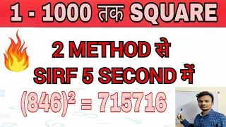 1-1000 square in 5 sec with two methods