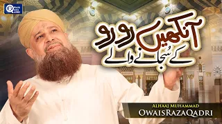 Owais Raza Qadri | Ankhein Ro Ro Ke Sujane Wale | Official Video