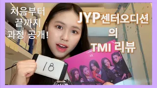 JYP AUDITION: everything you need to know [waiting + audition process, application form, tips etc.]
