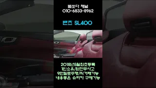 카푸어가되어도 좋타 벤츠SL400 #shorts