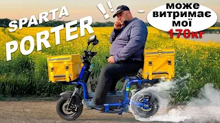 Електровелосипед  SPARTA PORTER 60v-800w.Новинка 2023.