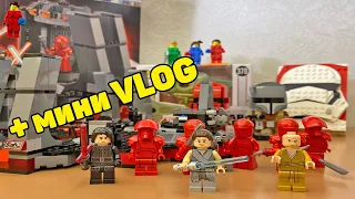 Мини VLOG и обзор набора LEGO Star Wars 75216 Тронный зал Сноука