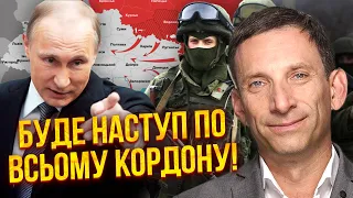 👊ПОРТНИКОВ: Путін наказав взяти в кільце ВСЮ УКРАЇНУ. Злили план Кремля. Йдуть таємні переговори