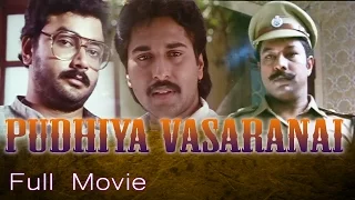 Pudhiya Vasaranai Tamil Full Movie : Jairaman , Suresh Gopi