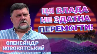 ІНТЕРВ’Ю ЗЕЛЕНСЬКОГО ТЕЛЕМАРАФОНУ: питання мобілізації, добровольців та ТЦК. Олександр Новохатський