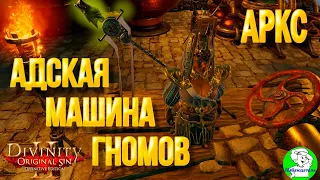 DIvinity Original Sin 2: DE -  Исбейл и королева гномов. Отсылка на Dark Souls.