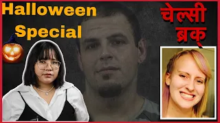 Chelsea Bruck Case (Explained in Nepali)