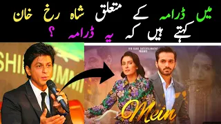 Shah rukh Khan view on Mein  - Mein Episode 5 Promo - Mein Episode 5 - Mein New Promo | #main