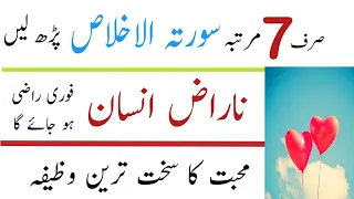 mohabbat ka powerful wazifa | Kisi ko manane ka Wazifa | Naraz insan ko manane ka mujrab amal