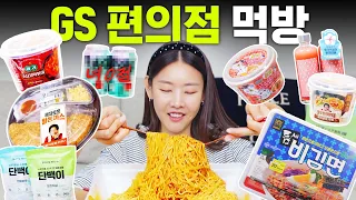 🔥4,085kcal mukbang🔥Han Hye-jin conquering the new items of GS25 convenience store｜Jumbo ramen...