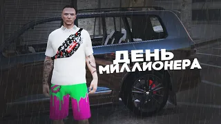 ОДИН ДЕНЬ ИЗ ЖИЗНИ МИЛЛИОНЕРА В GTA 5 RP