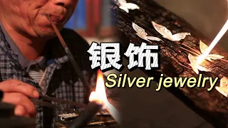 #silver #jewelry #银饰制作过程