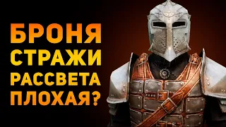 БРОНЯ СТРАЖИ РАССВЕТА ПЛОХАЯ? | Skyrim | Ammunition Time