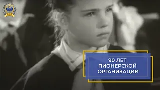 90 лет пионерской организации. Общественные слушания  МЕГАПИР