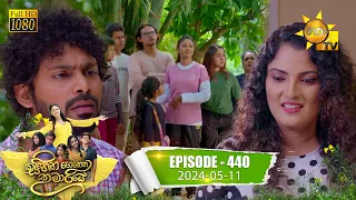 Sihina Genena Kumariye - සිහින ගෙනෙන කුමාරියේ | Episode 440 | 2024-05-11 | Hiru TV