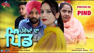 pekean da pind (ਪੇਕਿਆਂ ਦਾ ਪਿੰਡ ) Latest Punjabi  Movie 2021 | Movie Time Punjabi | New Punjabi Movie