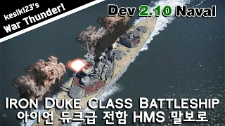 War Thunder - Dev Server 2.10 : Iron Duke Class Battleship HMS Marlborough