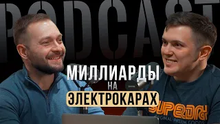 Бизнес на трендах. 14.000.000 на двух электрокарах. Крипта, газовые печи, запуск салона, партнёрство