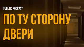 podcast | По ту сторону двери (2015) - #Фильм онлайн киноподкаст, смотреть обзор