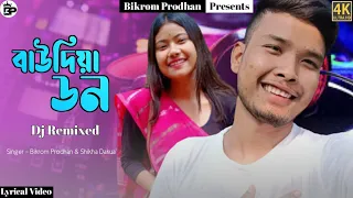 Baudiya Don ||Dj Remixed || Lyrical Video || Rupe Gune Vora Re Mui || Shikha Dakua || Bikrom Prodhan