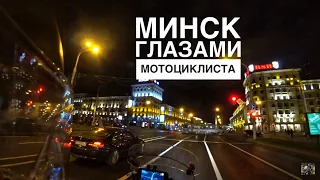 Мотопутешествие в Беларусь 2019 Часть 2. Москва - Минск.