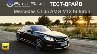 Тест-драйв Mercedes CL 65 AMG от "Первая передача в Украине"