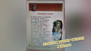 Стихотворение "Бабушкины сказки"🔴Сергей Есенин🔴Литературное чтение 4 класс