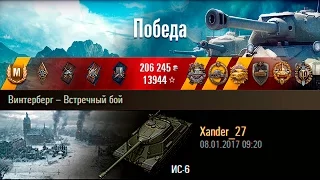 ИС-6 | Вечный победитель. Винтерберг – Встречный бой (WoT 0.9.17)