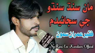 Maa Sindh Sindhu Jee  ||  New Sindhi Song || Faqeer Imran Samoo - 2021- Larkana Mehfeel || Qomi Geet