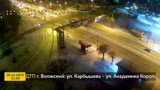 ДТП (авария г. Волжский) ул. Карбышева - ул. Академика Королева 20-12-2020 21-04