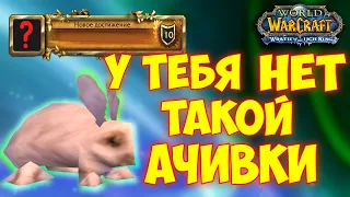 Как легко получить достижение "Повелитель зверей" ? WotLK 3.3.5