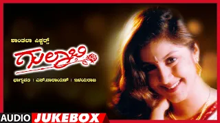 Gulabi Songs Audio Jukebox | Ramkumar, Roshini, S.Narayan | Ilayaraja | Kannada Old Hit Songs