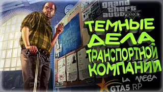 GTA 5 ТЁМНЫЕ ДЕЛА , ТУЛЕВО  LAMESA RP