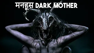 The Wretched 2019 Explained in Hindi | Dark Mother