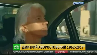 Умер Дмитрий Хворостовский 1962-2017 срочные новости