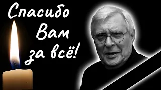 Ушел из жизни один из столпов советского и российского театра и кинематографа Олег Басилашвили