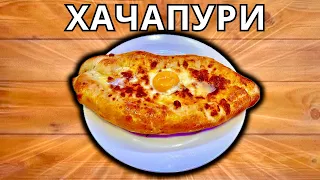 KHACHAPURI IN ADJARIAN, DELICIOUS RECIPE FOR A HEARTY DINNER, GEORGIAN CUISINE (tasty and simple)