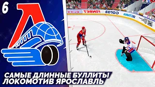 LordHockey Династия за Локомотив Ярославль - Самая Длинная Серия Буллитов КХЛ 23 #6