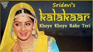 #Tribute | Best Duet Songs | Sridevi, Kumar Goswami | Kalakaar | Khoye Khoye Rahe | Best Video Songs