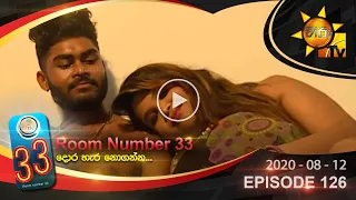 Room Number 33 | Episode 126 | 2020-08-12