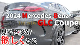 GLC Coupe 2024 新型GLCクーペ Mercedes-Benz【Hanarabi E desu Car?】