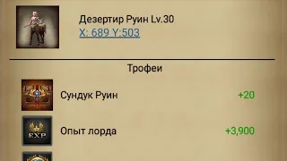 Монстр Дезертир Руин Clash of Kings