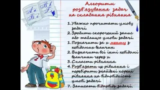 Розв'язування задач складанням рівняння. Урок 3. Математика 6 клас