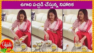 Ugadi Special : Niharika Konidela Making Ugadi Pachhadi | Happy Ugadi | Rajshri Telugu