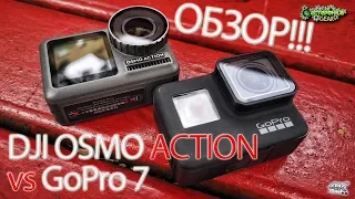 DJI OSMO ACTION vs GOPRO 7 ОБЗОР и СРАВНЕНИЕ (4K)