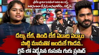 Dancer Kusuma Guru Prasad Emotional Interview | Potti Mama | SumanTV Vizag