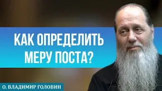 Как определить меру поста?