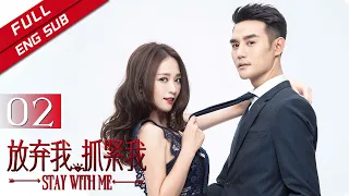 [ENG SUB]《Stay with Me 放弃我，抓紧我》EP2  Starring: Joe Chen | Wang Kai