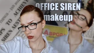 Трендовий office siren makeup | без аврори не обійшлося